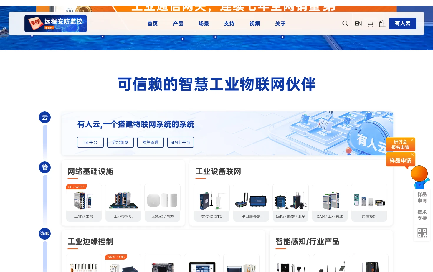 有人物联网 页面快照